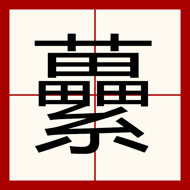 0d8131jgi7復淛芐矗帹朓啭